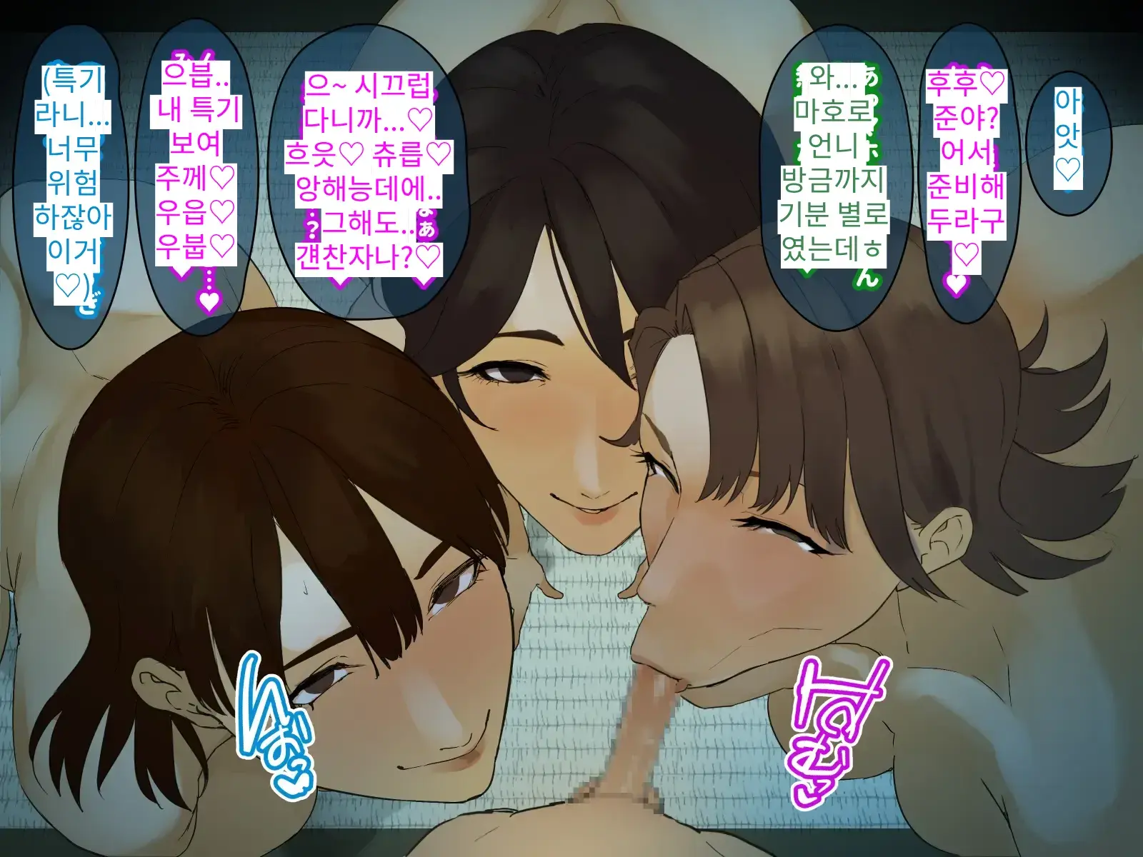 Toshikoshi Kinseki No Oba-Chan-Tachi To No Hitoyo #2 | 새해 전야 친척의 이모님들과의 하룻밤 #2